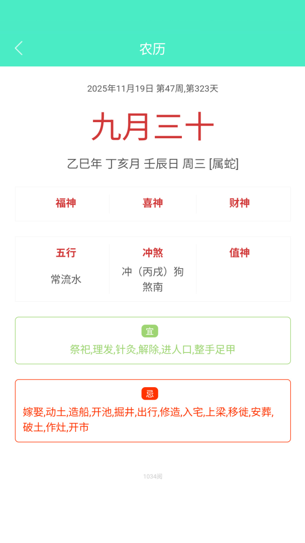 天天日历最新版v4.7.6