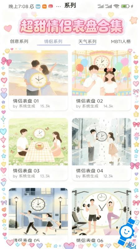 打工人专属表盘手机版