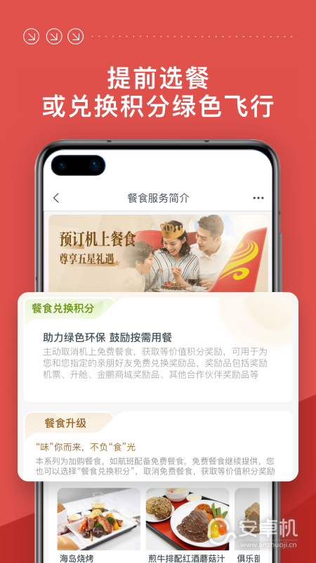 海南航空免费版下载直装