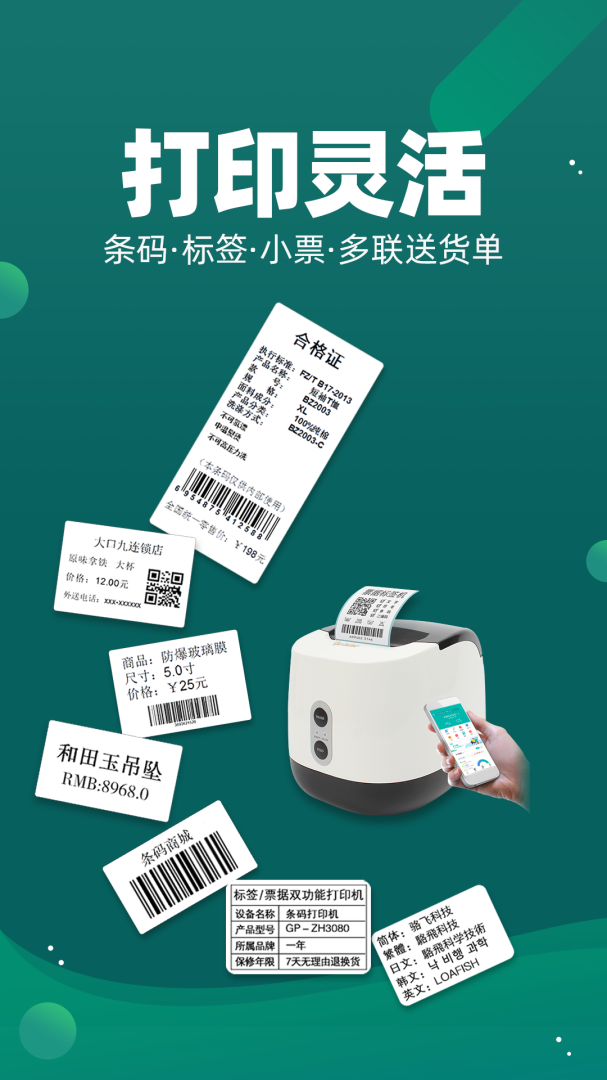 智能云仓库存管理手机扫码出入库进销存软件v5.6.5