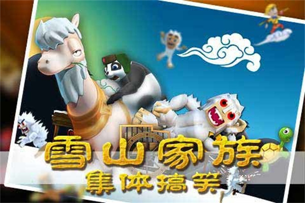 滑雪大冒险西游版手游最新版