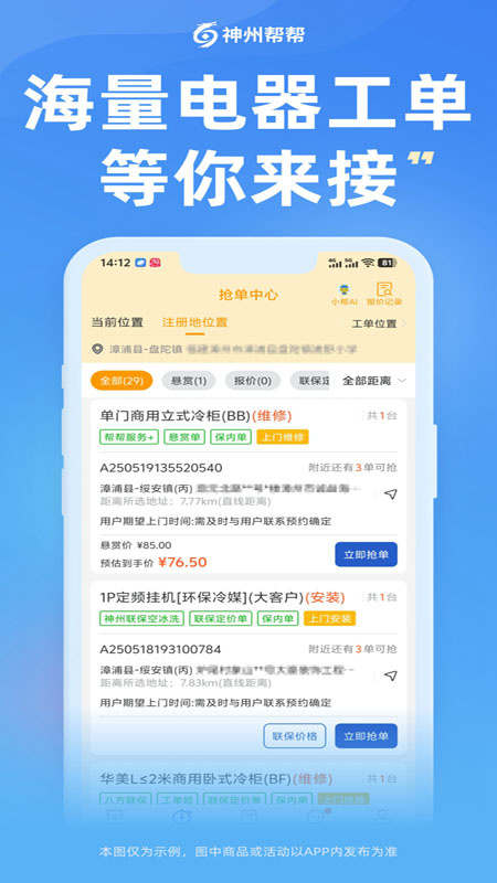 神州帮帮最新版v5.0.10