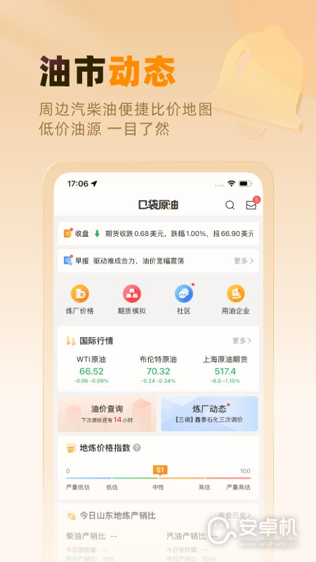 口袋原油免费版下载直装