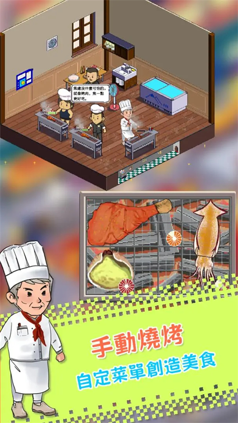 深夜的烧烤店官方版 v2.13安卓版