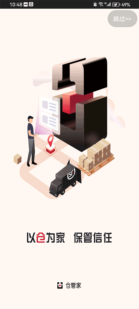 顺丰快递仓管家app最新版一键v4.15.03 安卓版