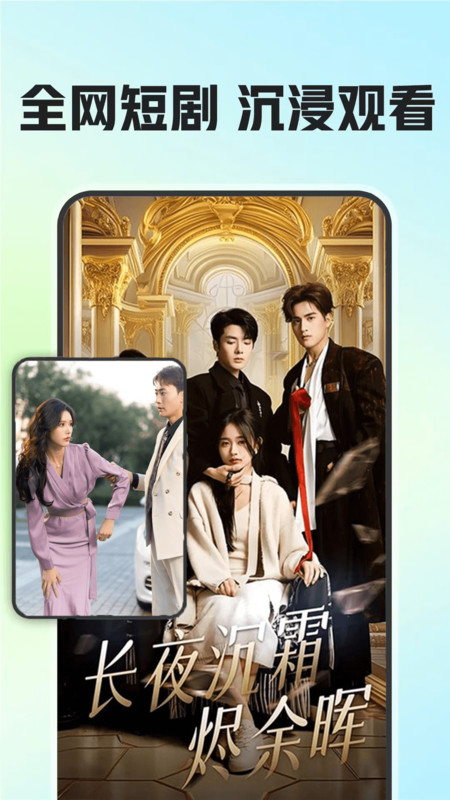 短剧家全新最新版v1.0.0 安卓版