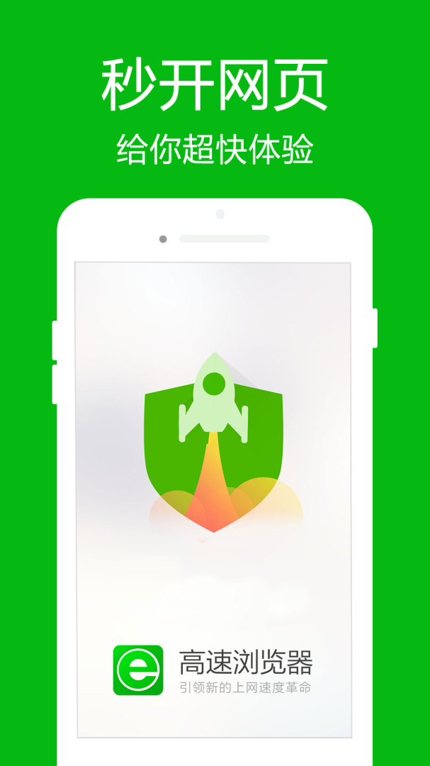 高速浏览器最新版v4.7.6