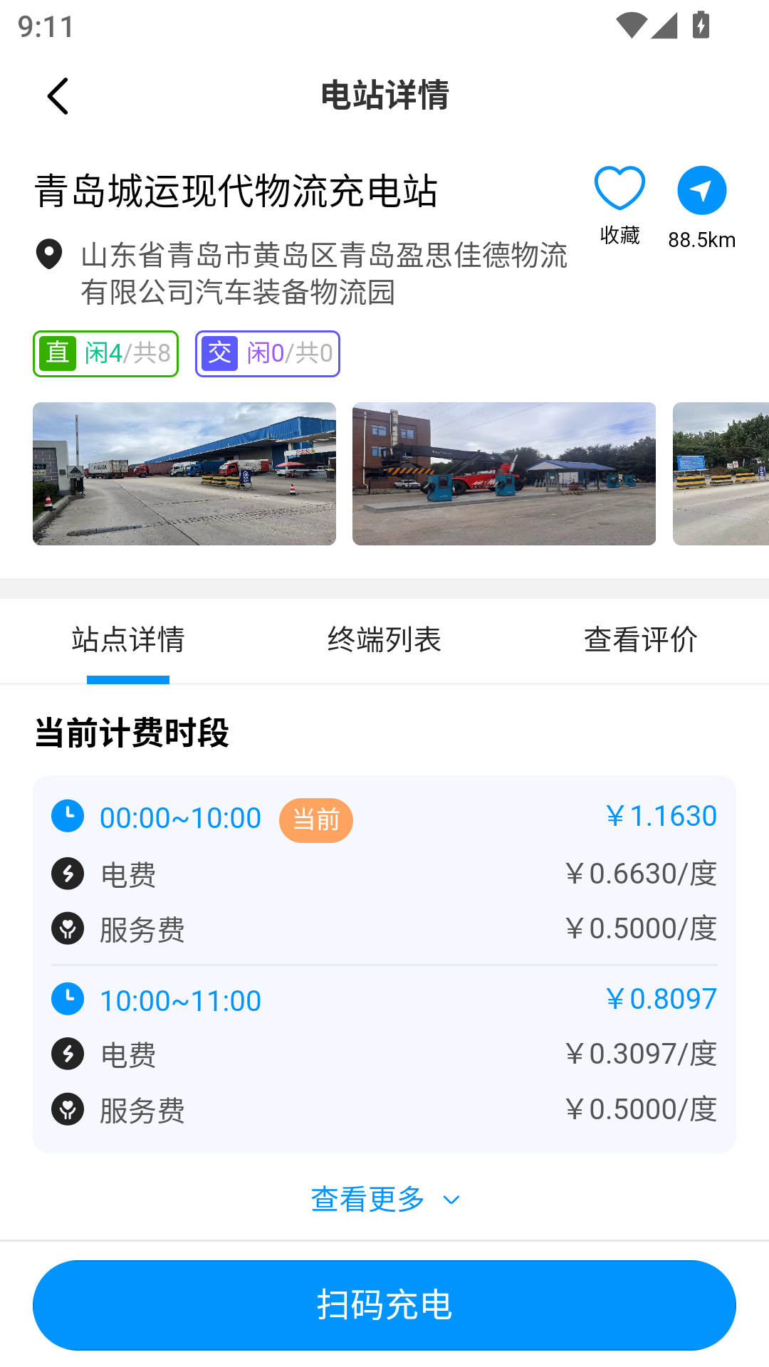 浩川易充手机版