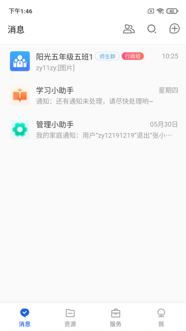 智慧教育最新版v8.0.1