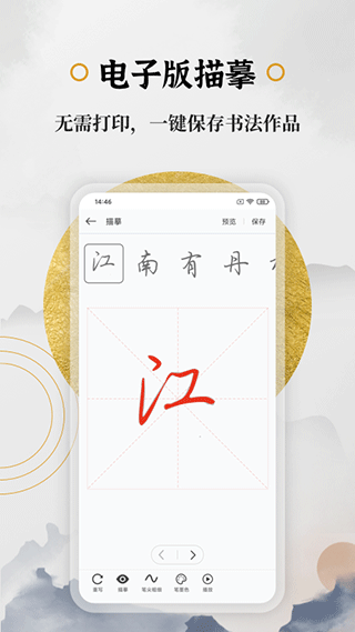 钢笔书法手机版