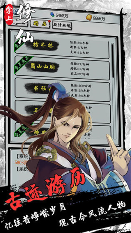 掌上修仙手游手游最新版