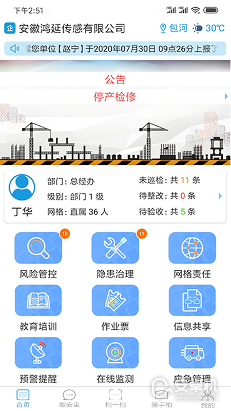 微安全免费版下载直装