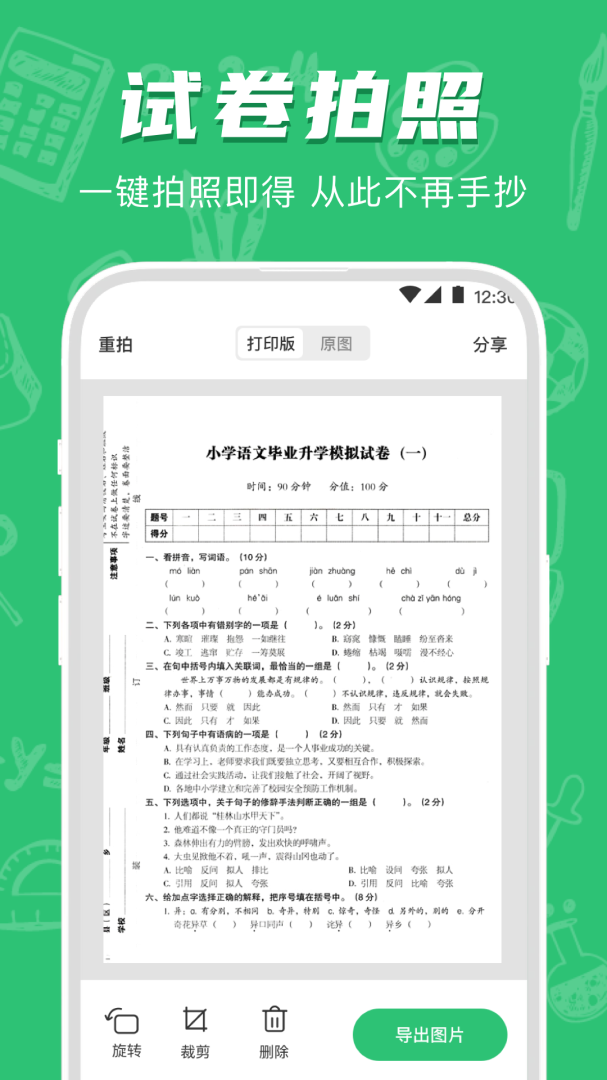 试卷宝最新版v4.5.6