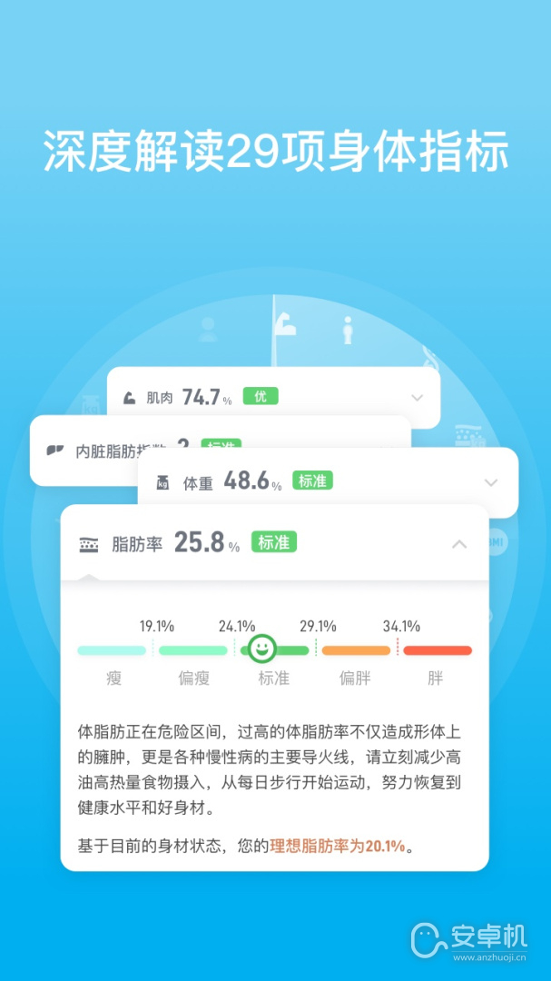 PICOOC免费版下载直装