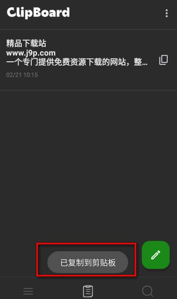 Clipboard安卓版pro(剪贴板和注释)