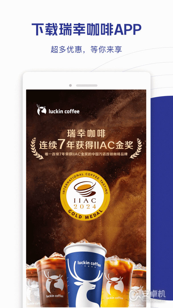 瑞幸咖啡免费版下载直装