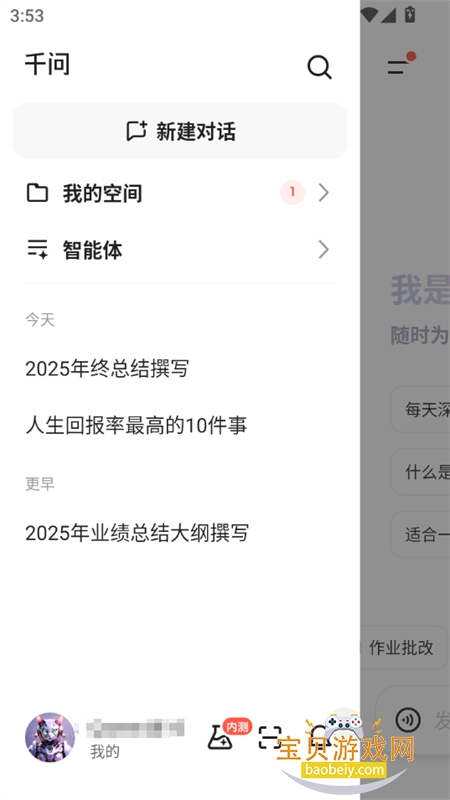 阿里千问大模型(Qwen)app手机版下载