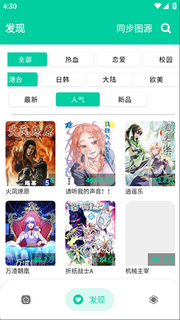 云漫漫画App