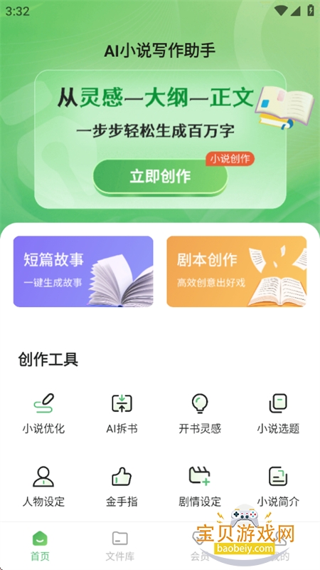 AI小说写作助手app官方最新版本