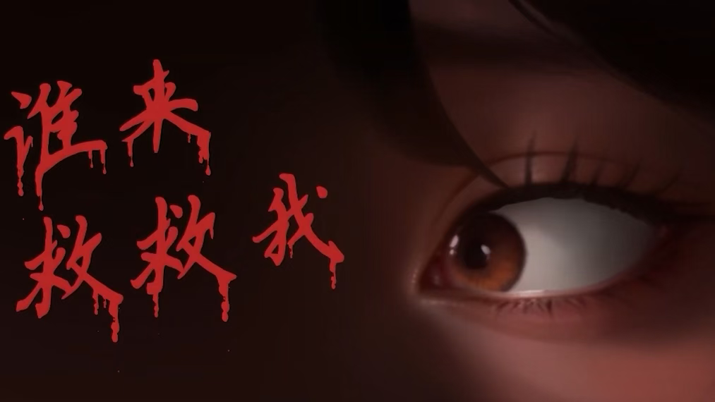 谁来救救我手机版