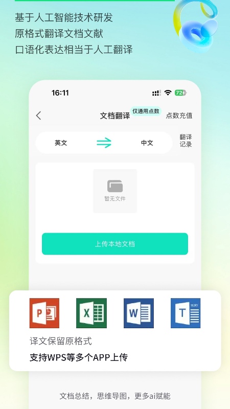 译妙蛙翻译官最新版v2.7.3