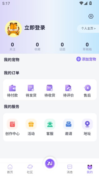 艾宠易下载最新版