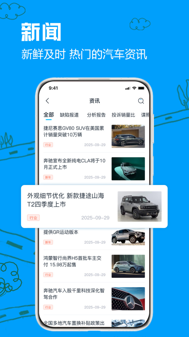 车质网最新版v4.5.6