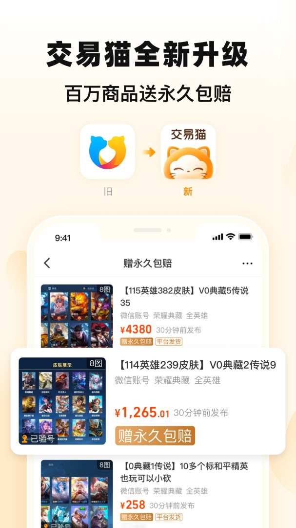交易猫最新版v9.33.1
