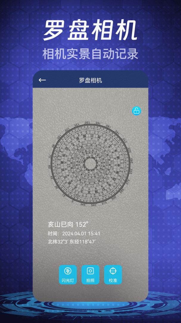 随身指南针最新版v6.2.32