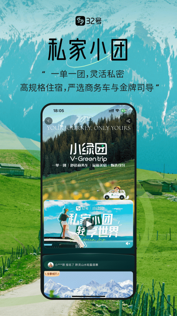 32号旅游安卓版v9.3.0