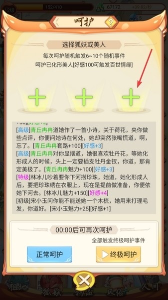 我要养狐妖图片8