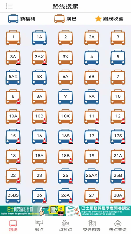 巴士报站手机版