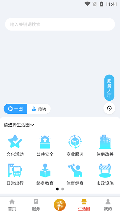 爽贵阳市官方网app免费v3.0.3 安卓版