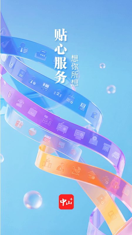 中山Plus最新版v9.1.8