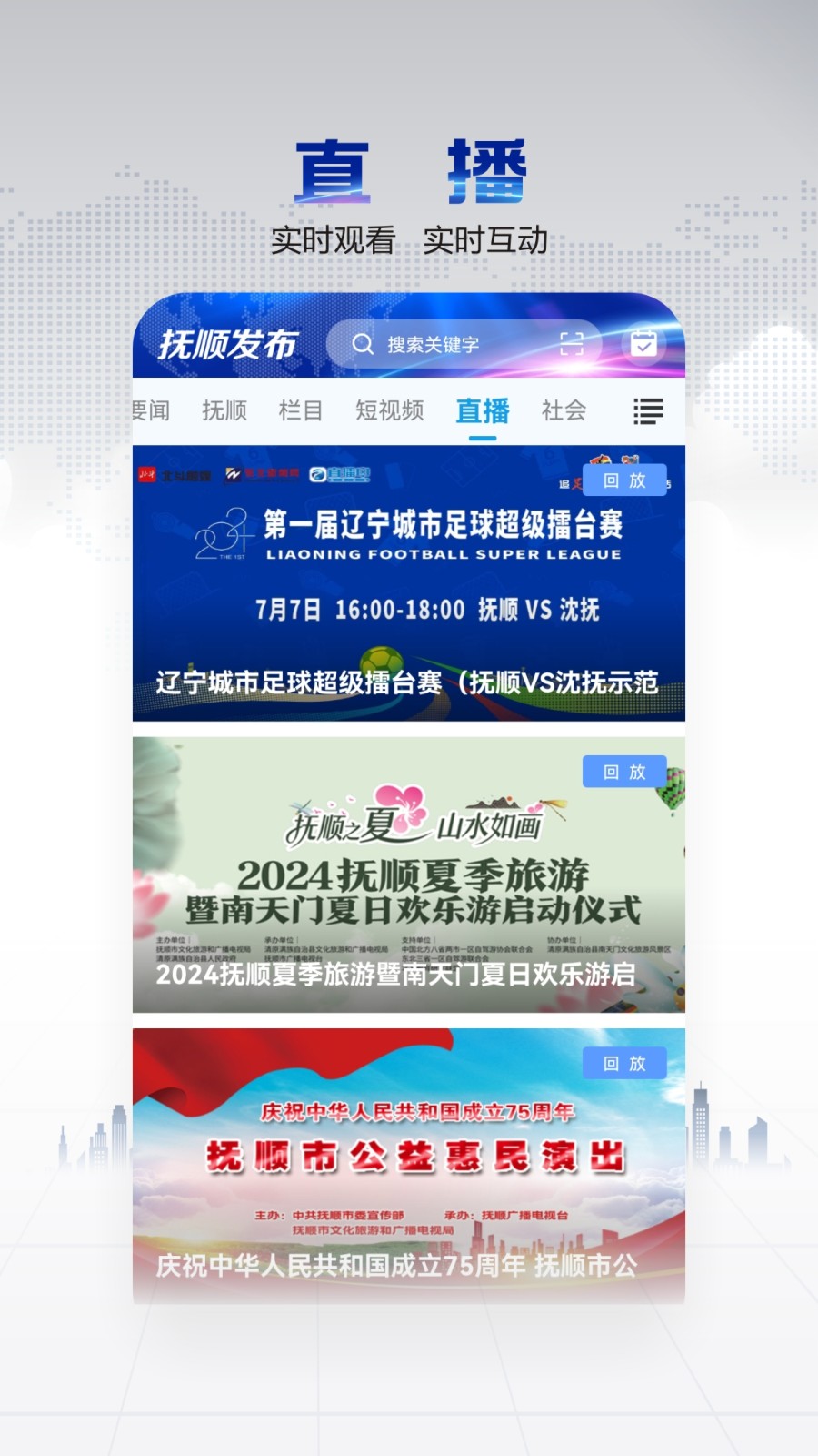 抚顺发布最新版v3.8.13 安卓版