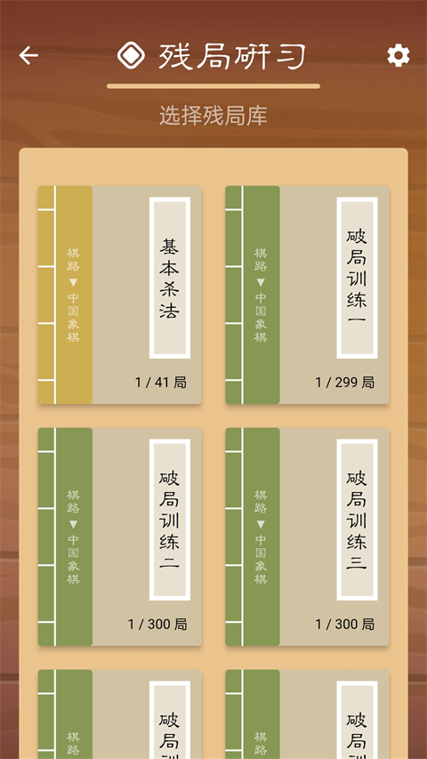 棋路象棋APP官方版 v3.1.7安卓版
