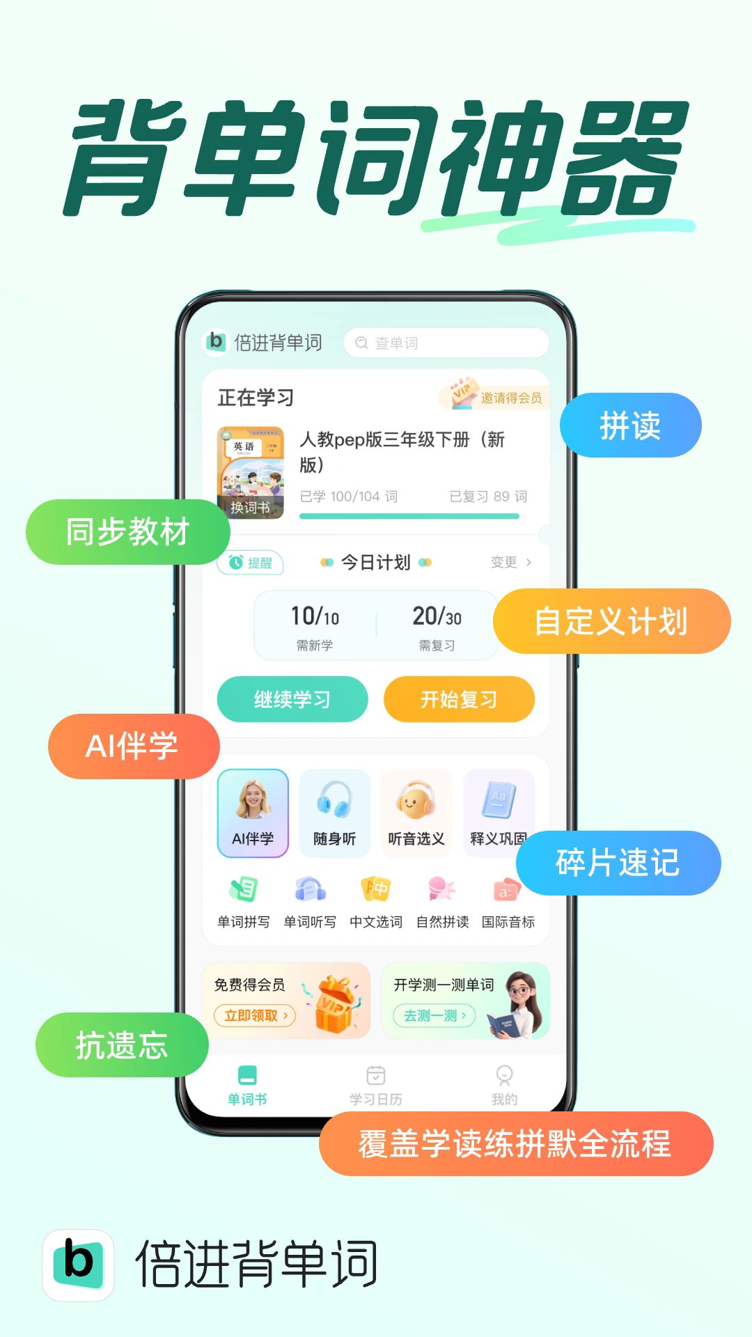 倍进背单词手机版