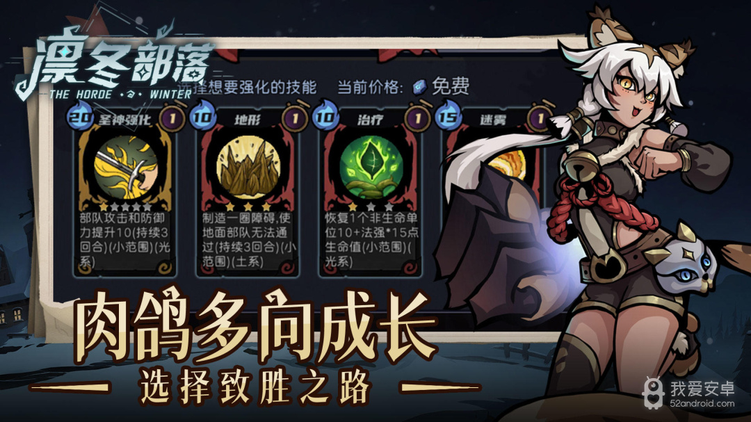 凛冬部落安卓版3.82