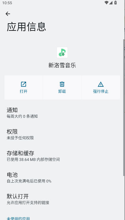新洛雪音乐APP最新版本v1.8.9 安卓版