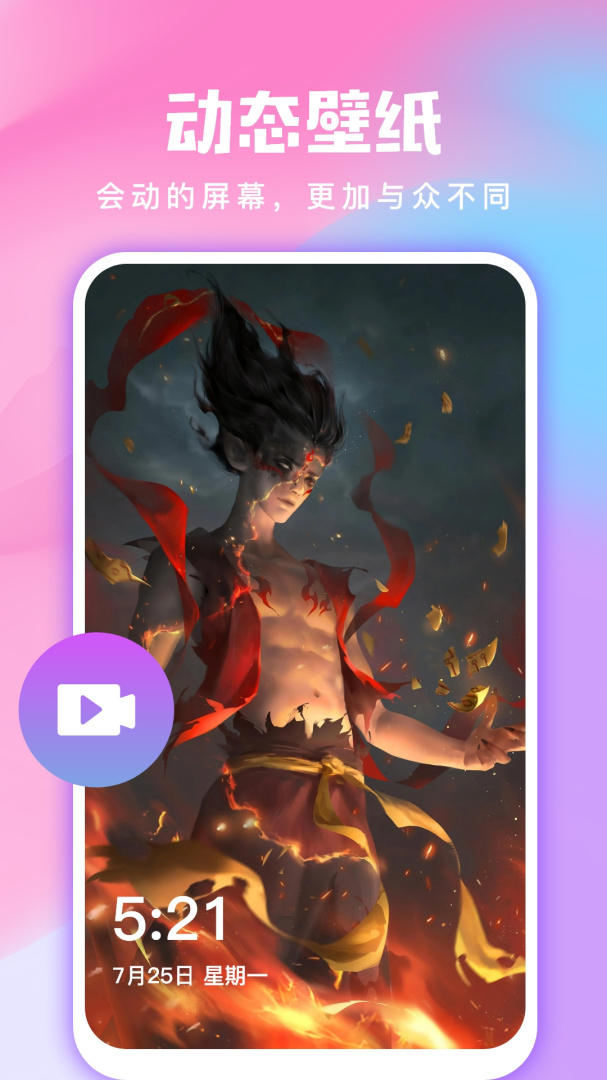 全民免费壁纸安装手机版v5.1.3