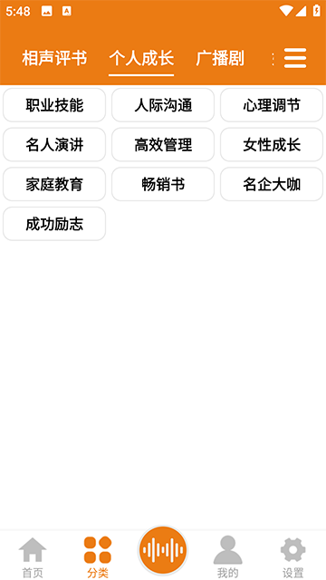 人人听App