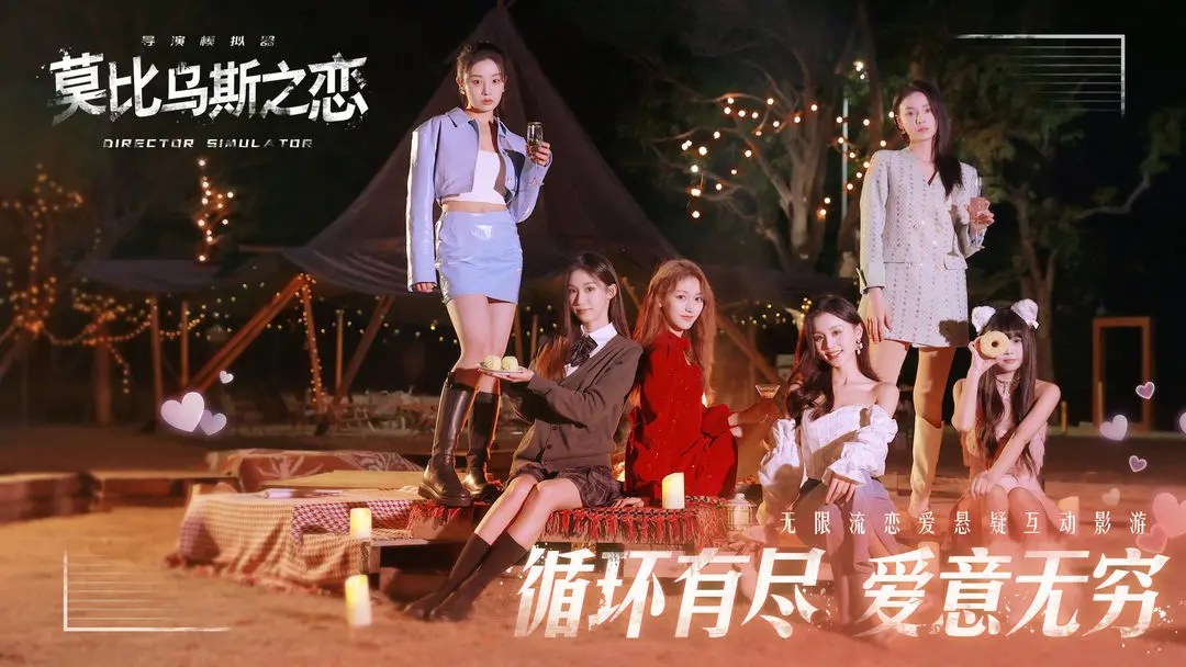 莫比乌斯之恋免费下载