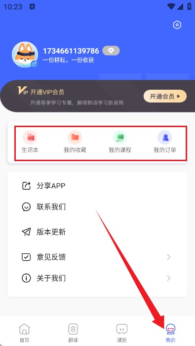 韩语GO学习背单词