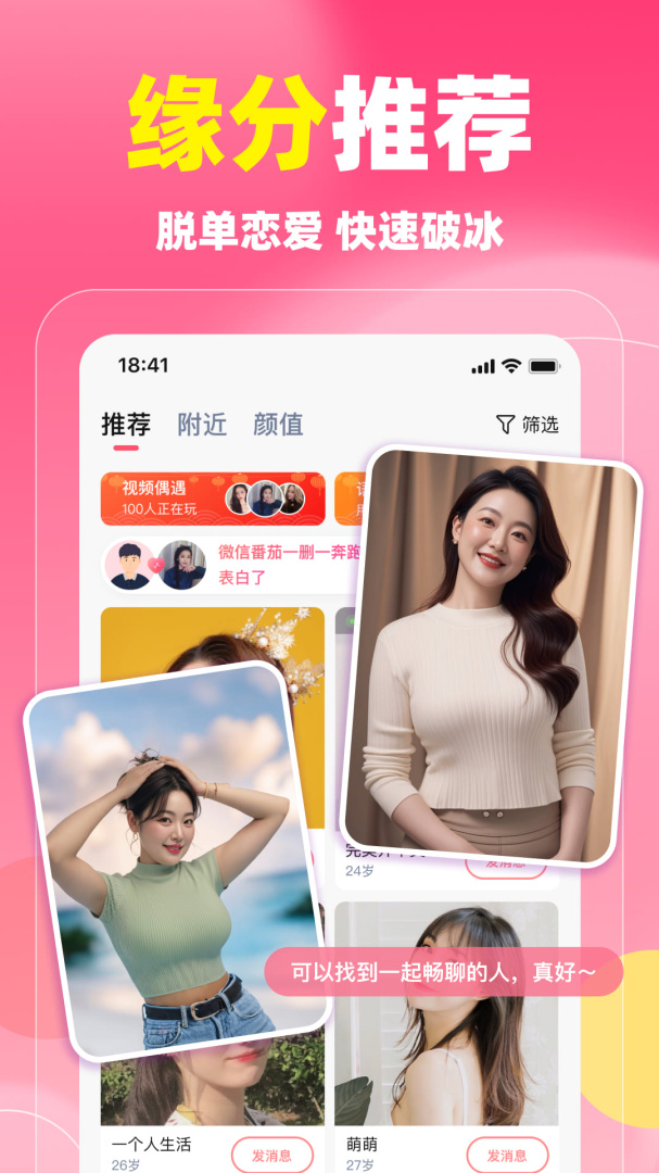 同城蜜聊交友最新版v5.9.90