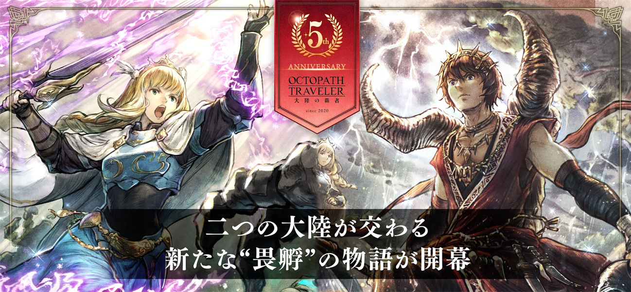 八方旅人中文版免费下载