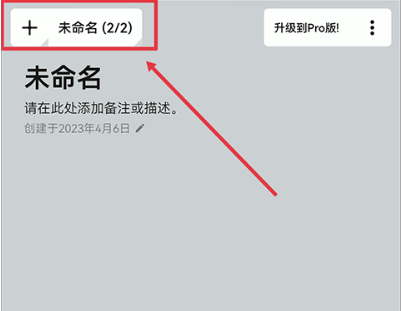 概念画板pro专业版会员解锁免费最新版v2026.01.1安卓免费版