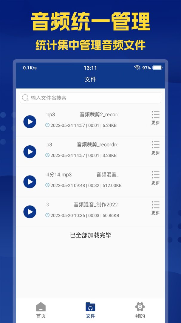 音频提取大师最新版v2.8.1