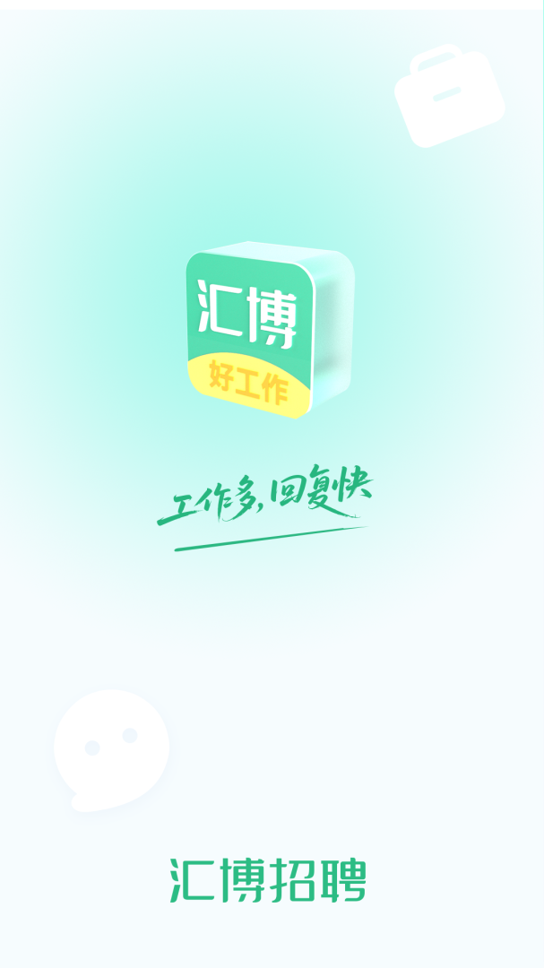 汇博招聘最新版v5.0.7