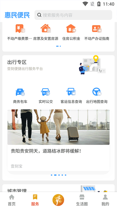 爽贵阳市官方网app免费v3.0.3 安卓版