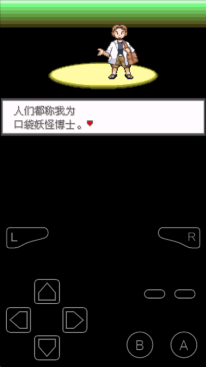 口袋妖怪极光石免费下载